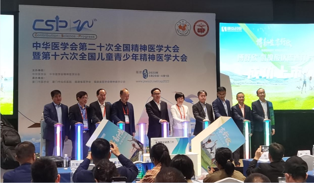 2023年3月30日，博舒欣（氫溴酸伏硫西汀片）全國上市會(huì)在中華醫(yī)學(xué)會(huì)精神病學(xué)年會(huì)（CSP）期間成功召開。